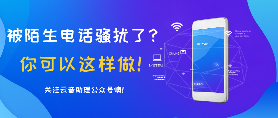 骚扰电话如何解决