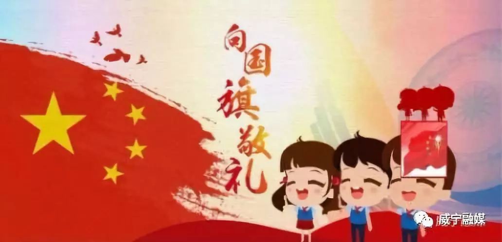 威宁500余所中小学校组织开展"向国旗敬礼"活动,庆祝新中国成立70周年