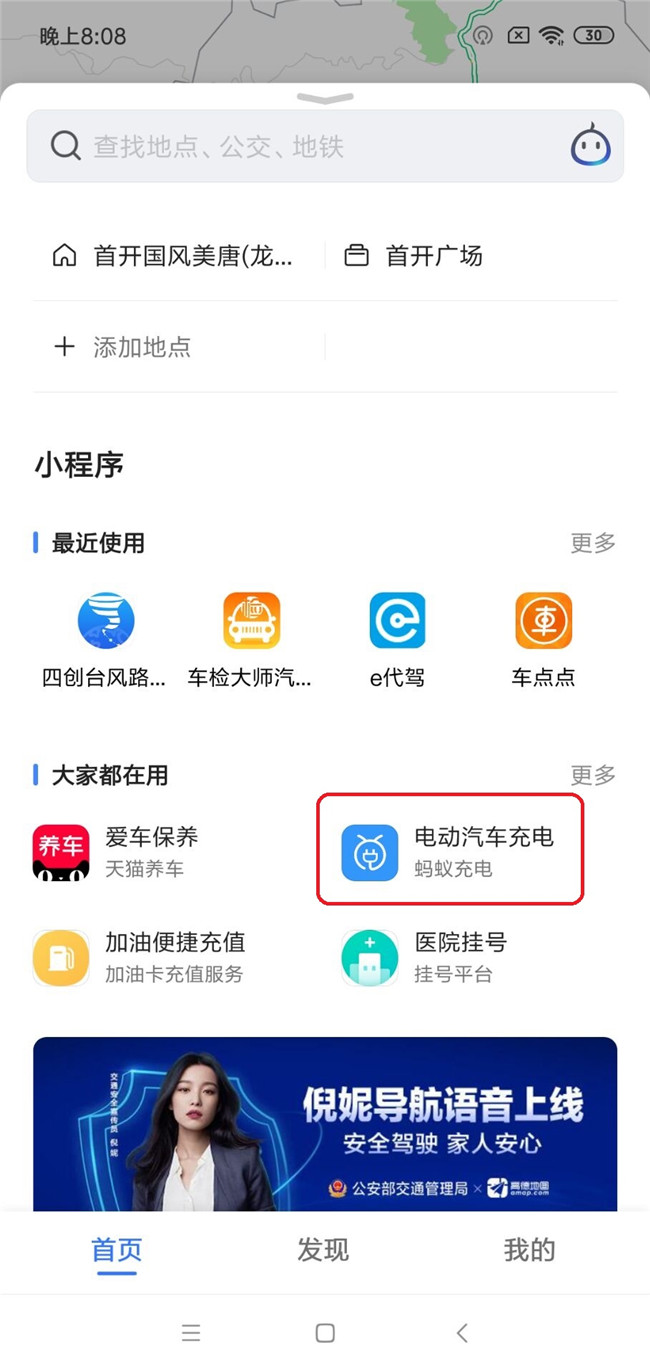 高德地图怎么注册车主信息