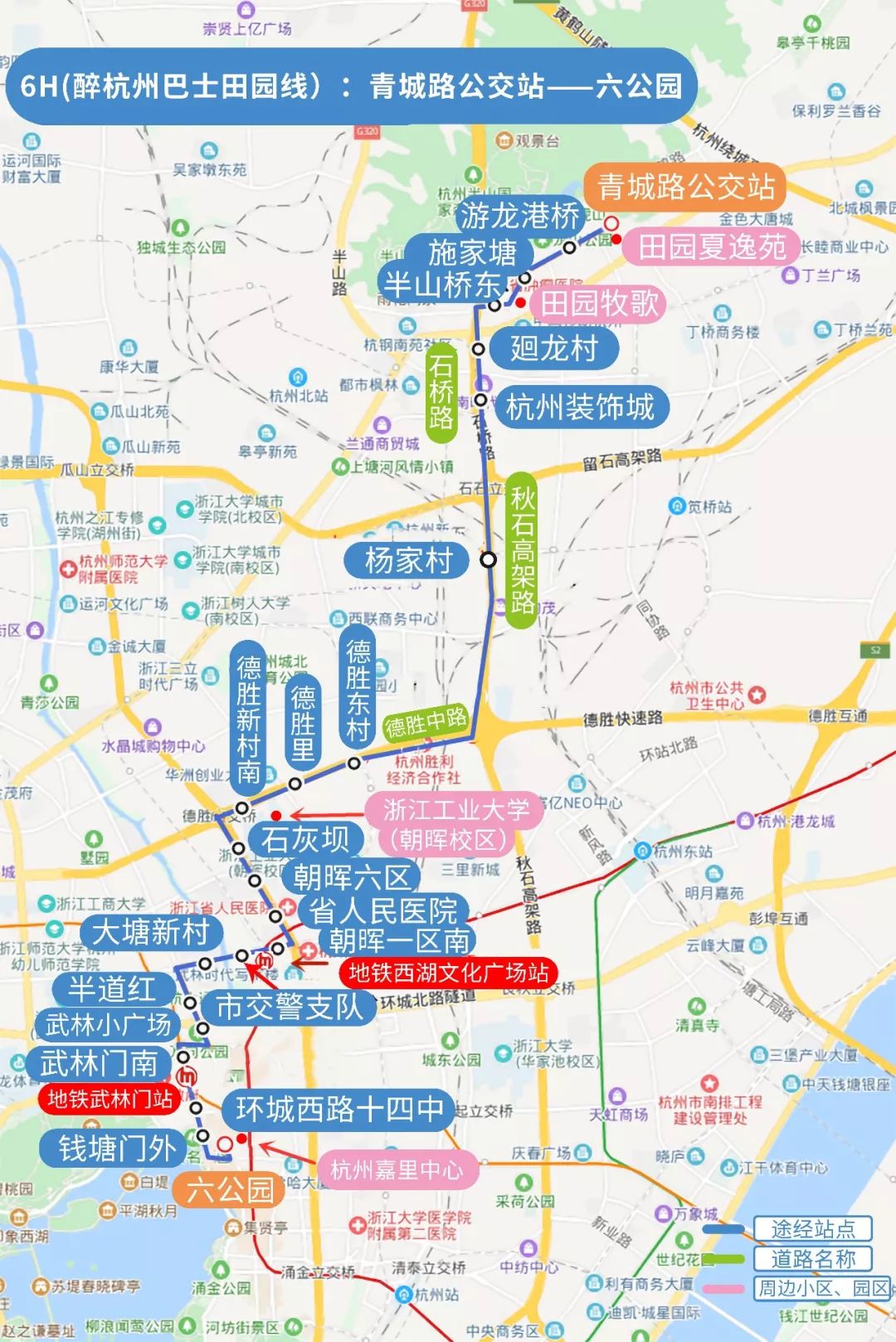 ▼ 6h路 醉杭州巴士田园线 6h由青城路公交站开往六公园  线路走向