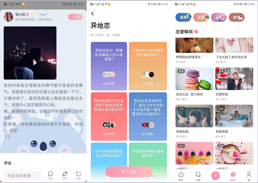 四款适合异地恋情侣使用的app,记录你们甜甜的爱情