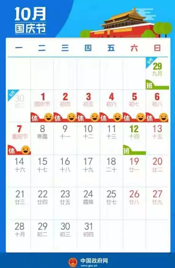 中国节假日的日期 7ee4057cc0714d6282302a47609e4cb9.jpeg