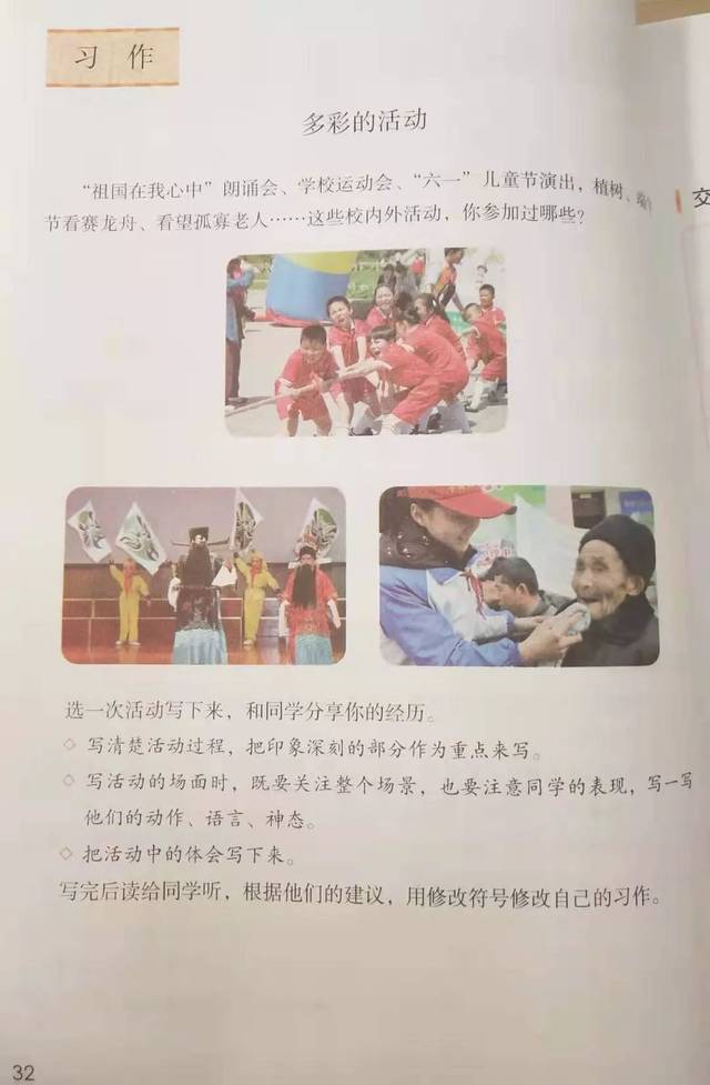 六年级作文《多彩的活动》,怎么写出彩?_要点