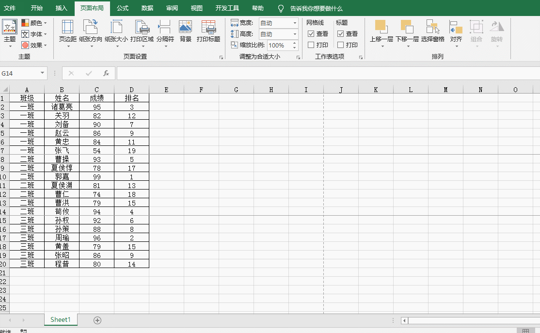 excel中实用的打印技巧,看一次就会了_页面