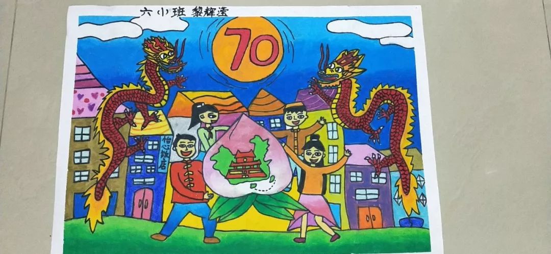 《70周年国庆》市一小六年级1班 黎辉滢