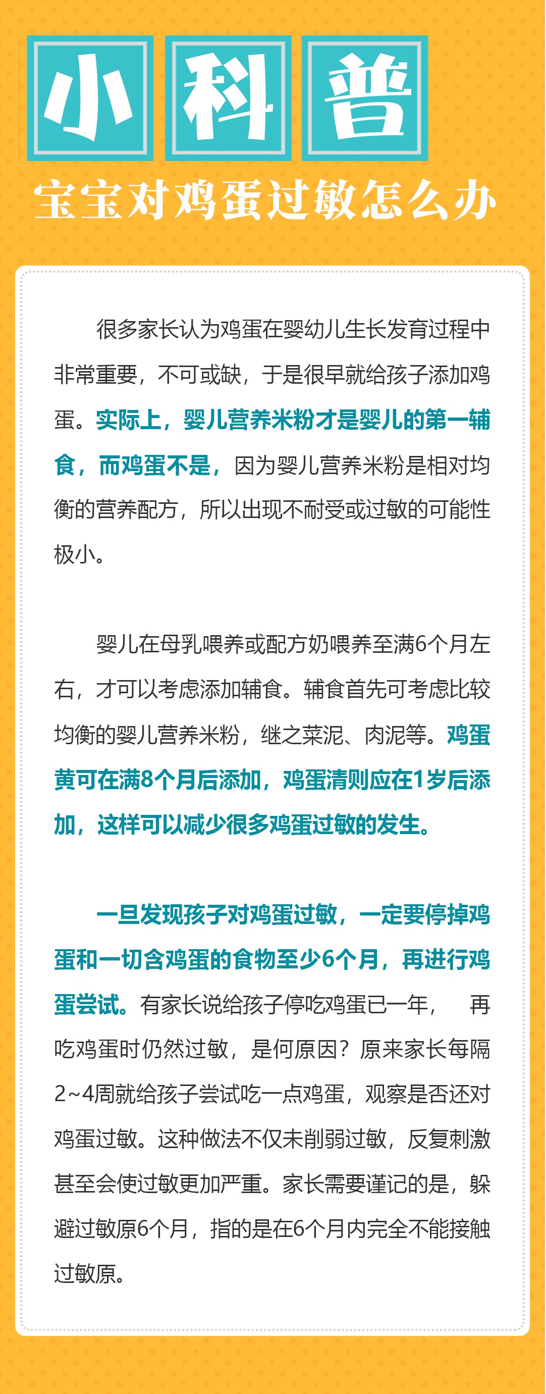 小科普丨宝宝对鸡蛋过敏怎么办