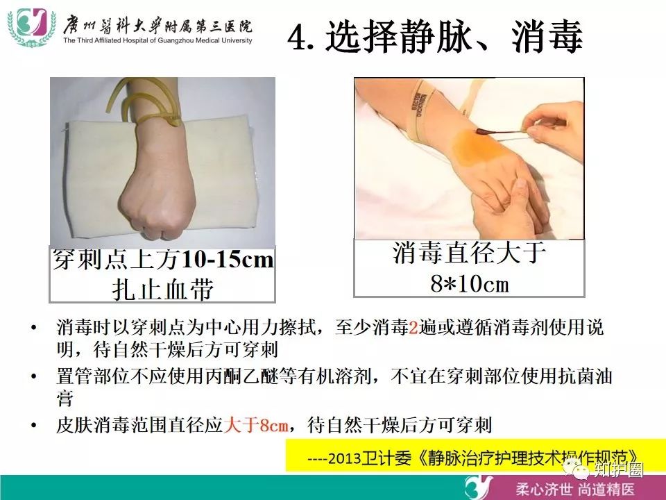 【ppt】静脉留置针穿刺技术及静脉管道的维护