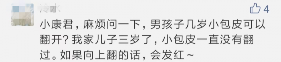 「爱儿康」男宝私处清洗还要做这一步？当妈后才懂：男宝要这样洗小JJ…