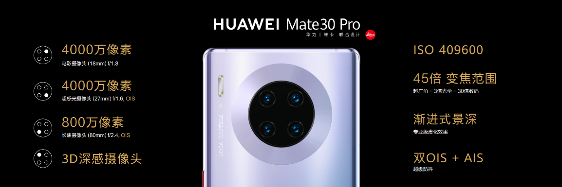 《徕卡电影四摄 华为Mate30系列国内发布 售价3999元起》