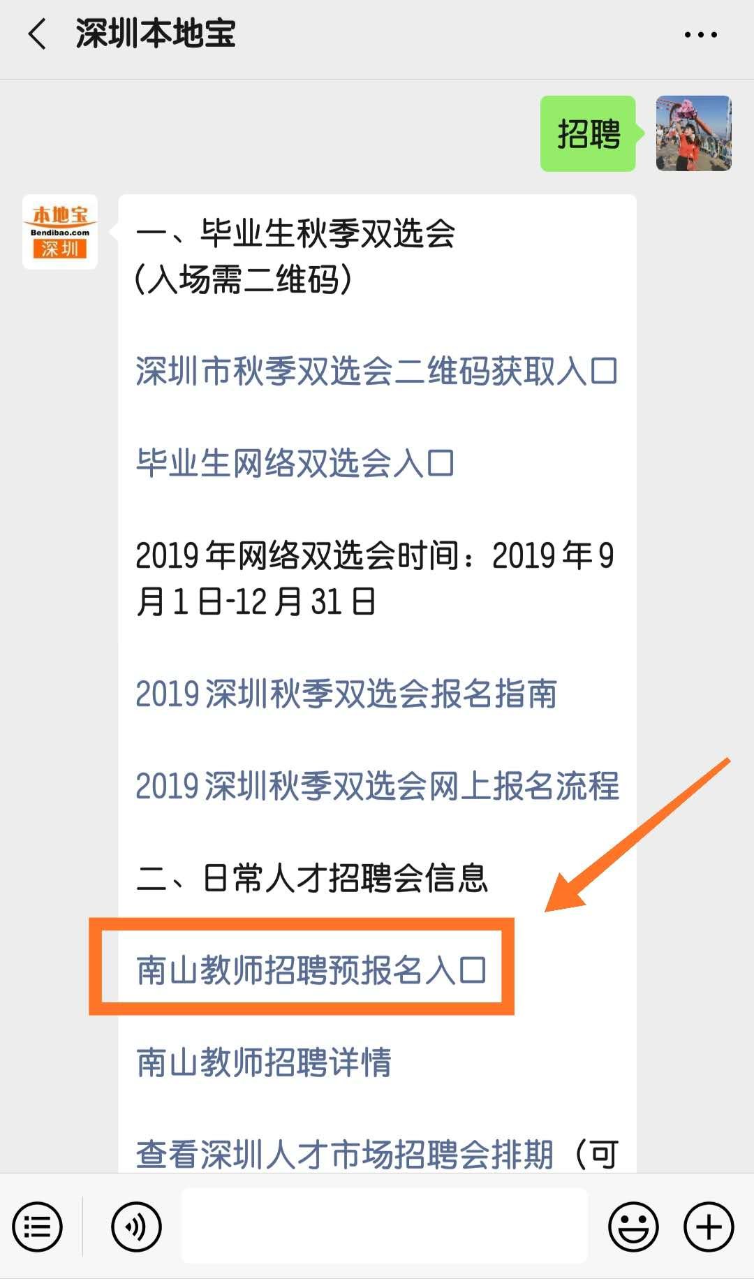 南山教师招聘_2019上半年广东深圳市南山区教师招聘报名入口 南山区人力资源局(2)