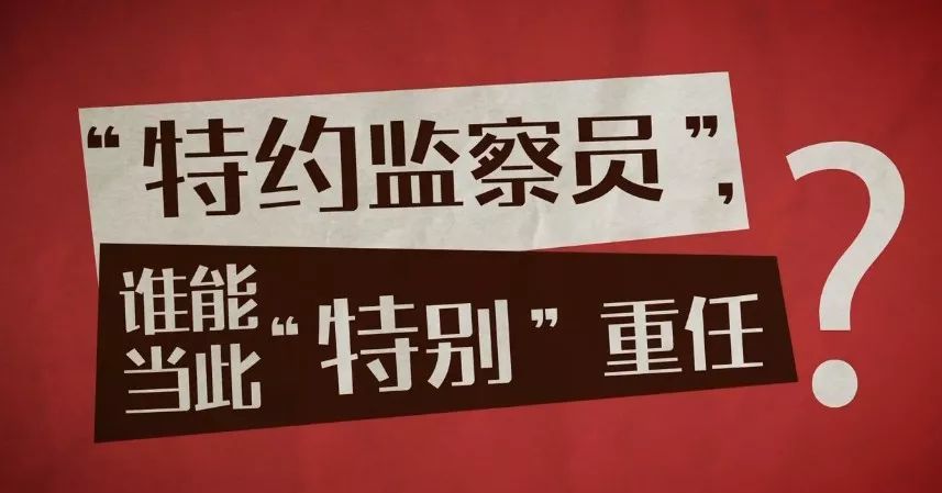 开门纳谏10名特约监察员走进江苏省纪委监委