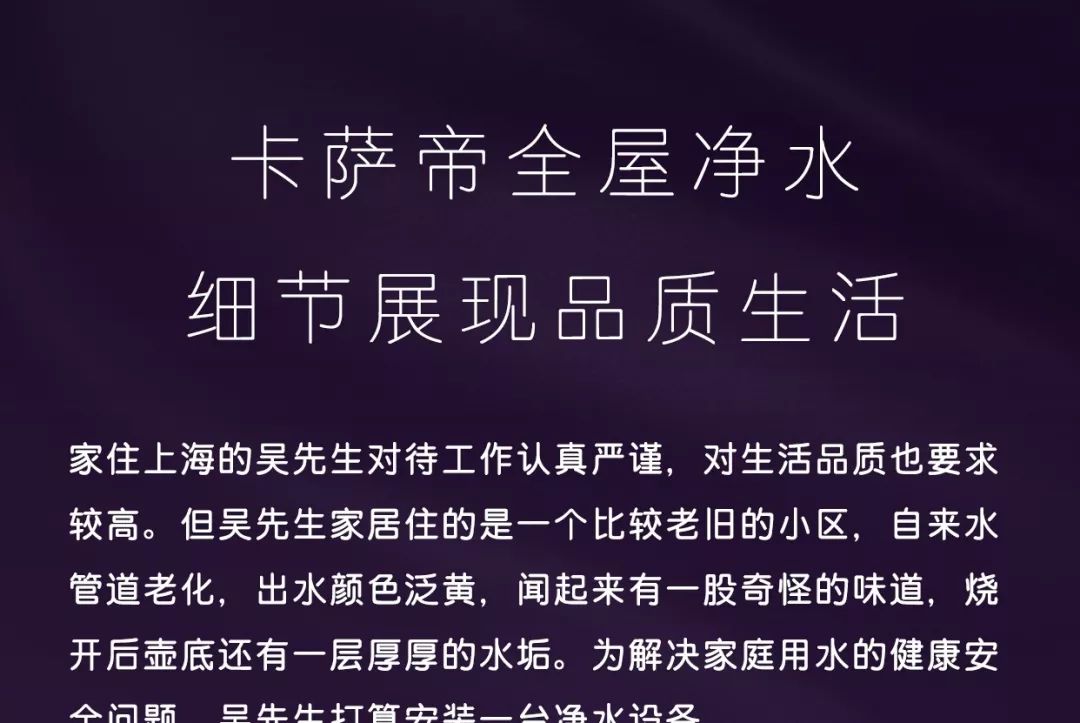 卡萨帝全屋净水,细节展现品质生活