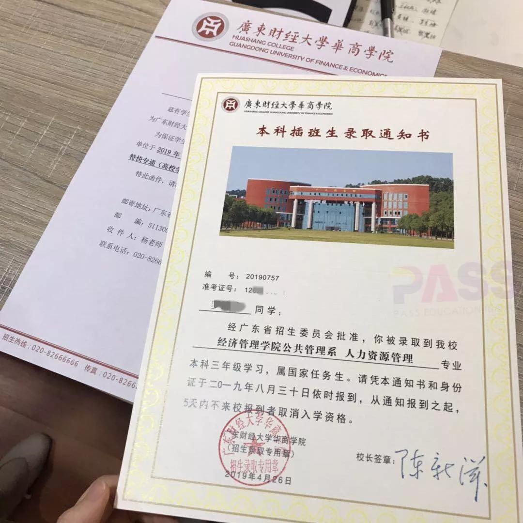 广东财经大学华商学院专插本报考录取情况录取通知书招生计划详解