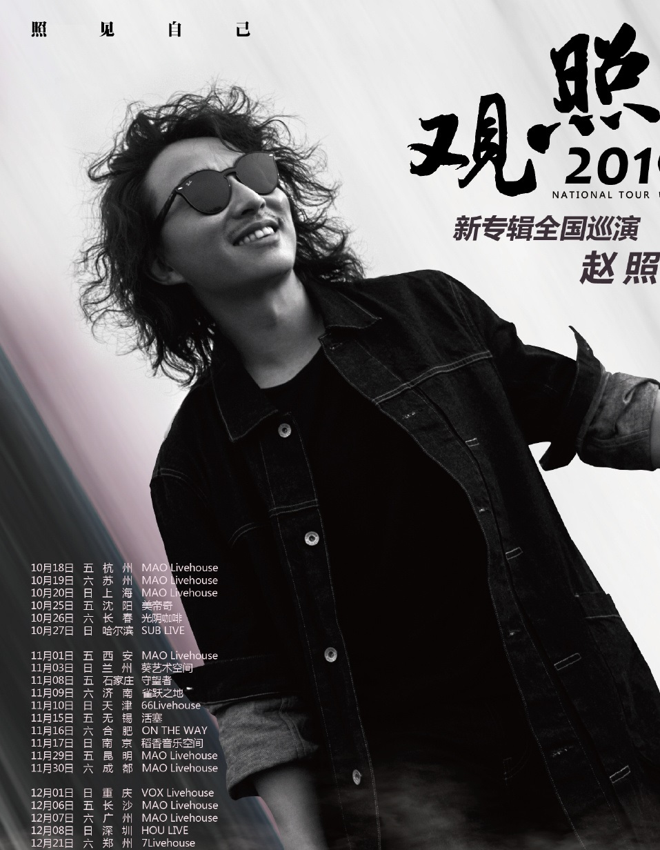 2019赵照西安演唱会购票指南