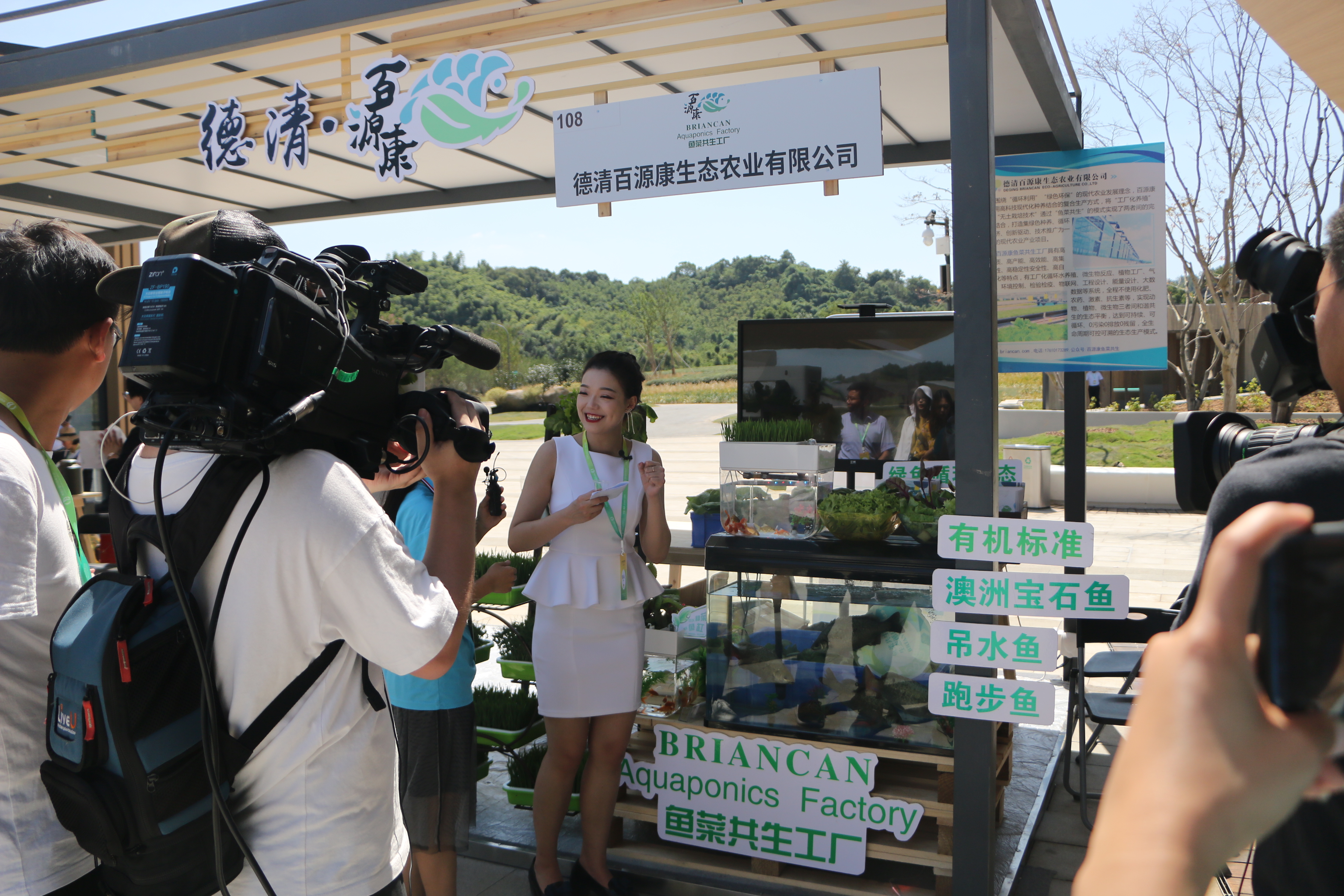 百源康鱼菜工厂参加首届美丽中国田园博览会喜迎农民丰收节共建德清新