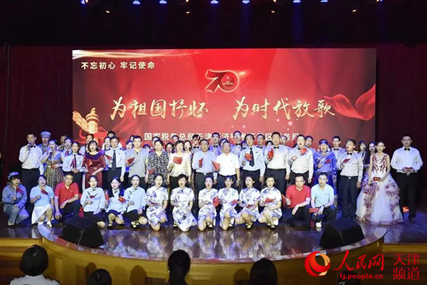 天津开发区税务局举办庆祝中华人民共和国成立70周年文艺演出