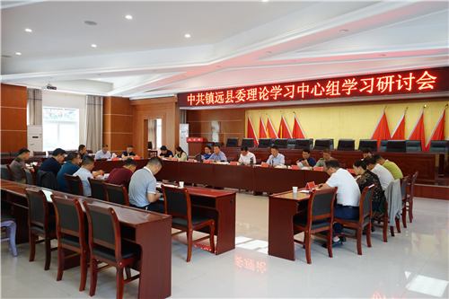贵州镇远县委理论学习中心组学习研讨会召开 贵州镇远县委理论学习中心组学习研讨会召开