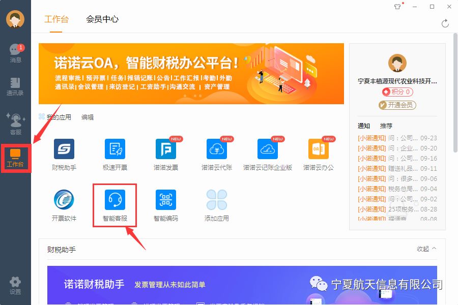 智能财税软件