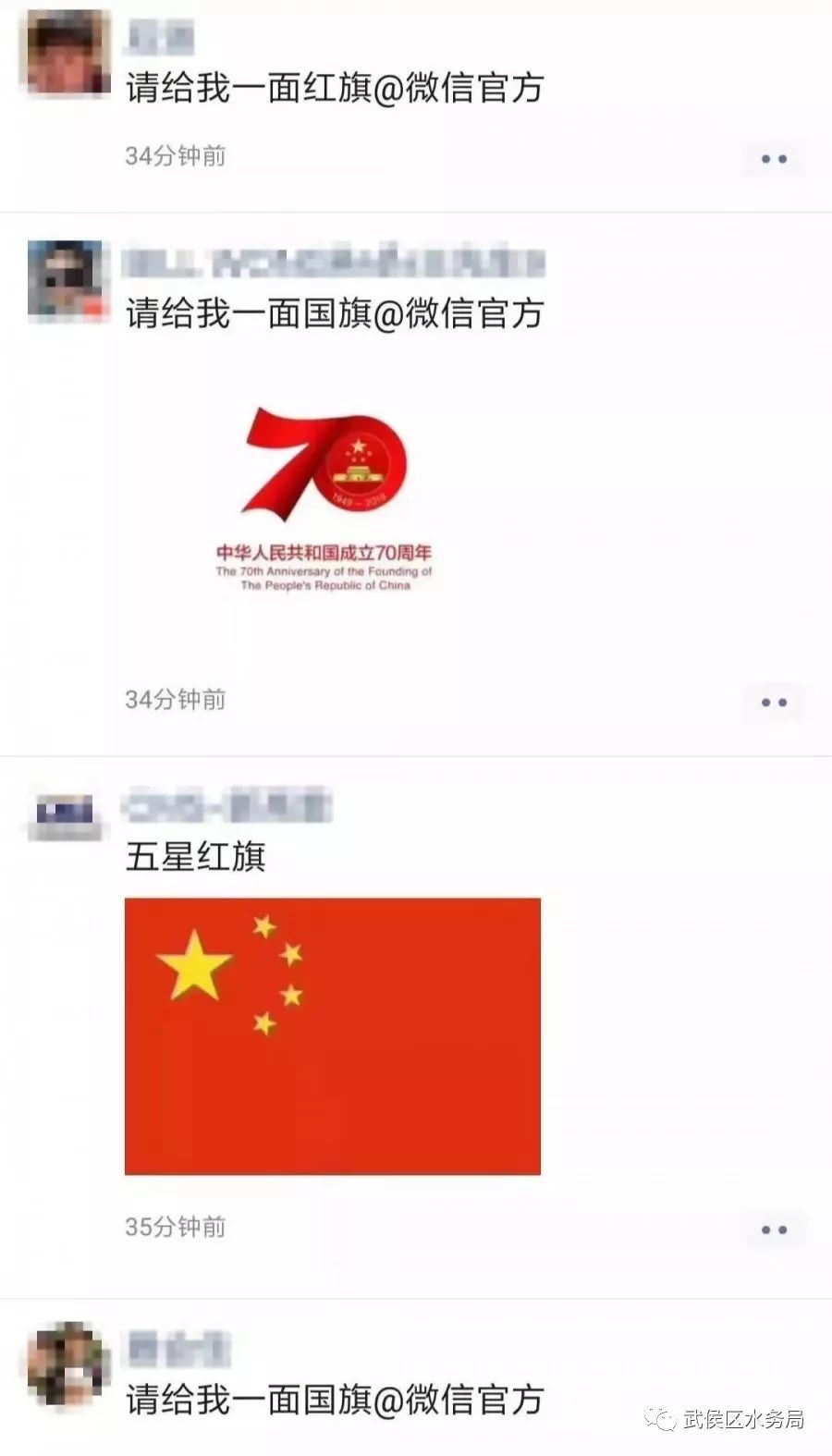 别@微信官方啦,成都两万面国旗送给你,一起表白祖国_中国