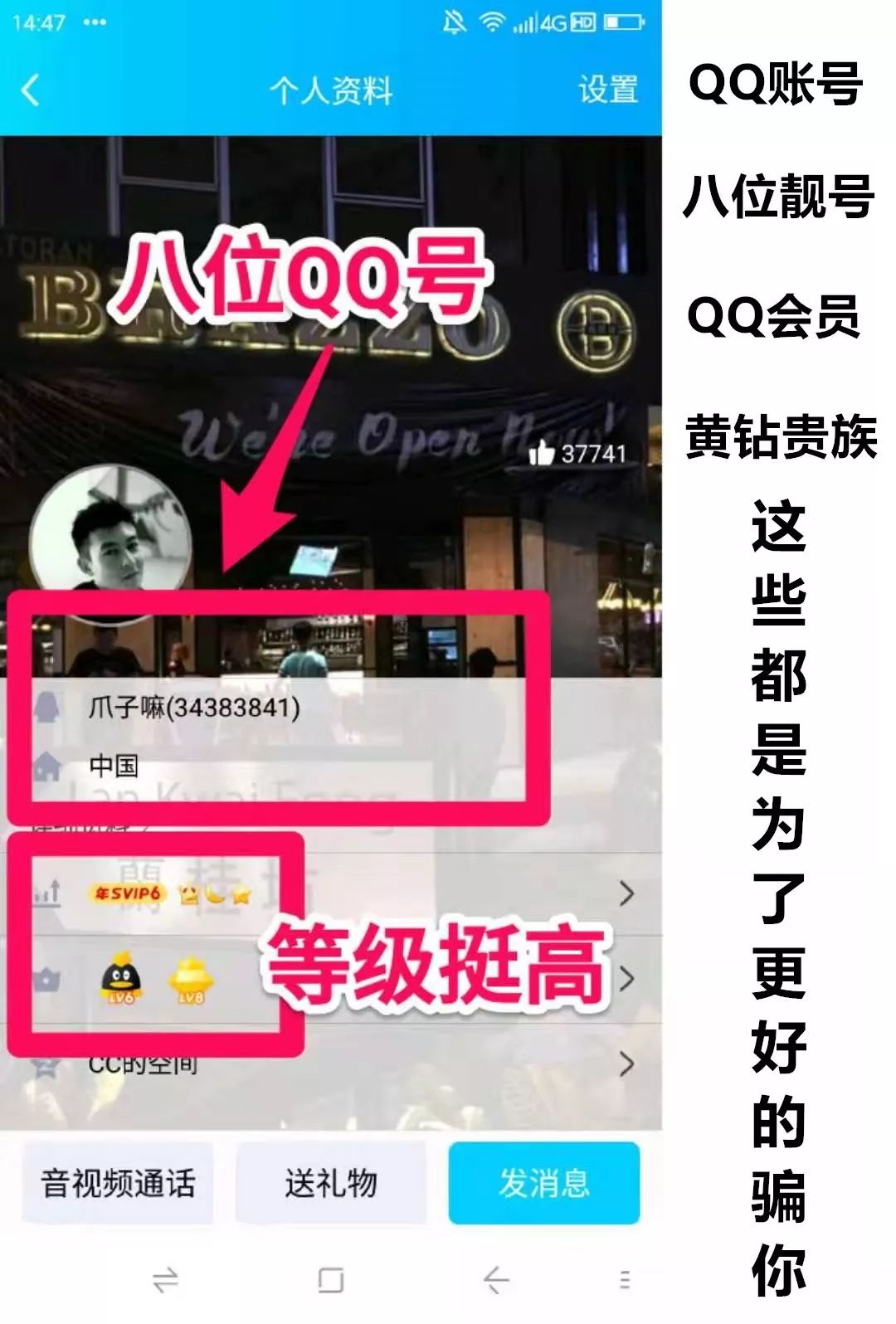 等级qq号出售