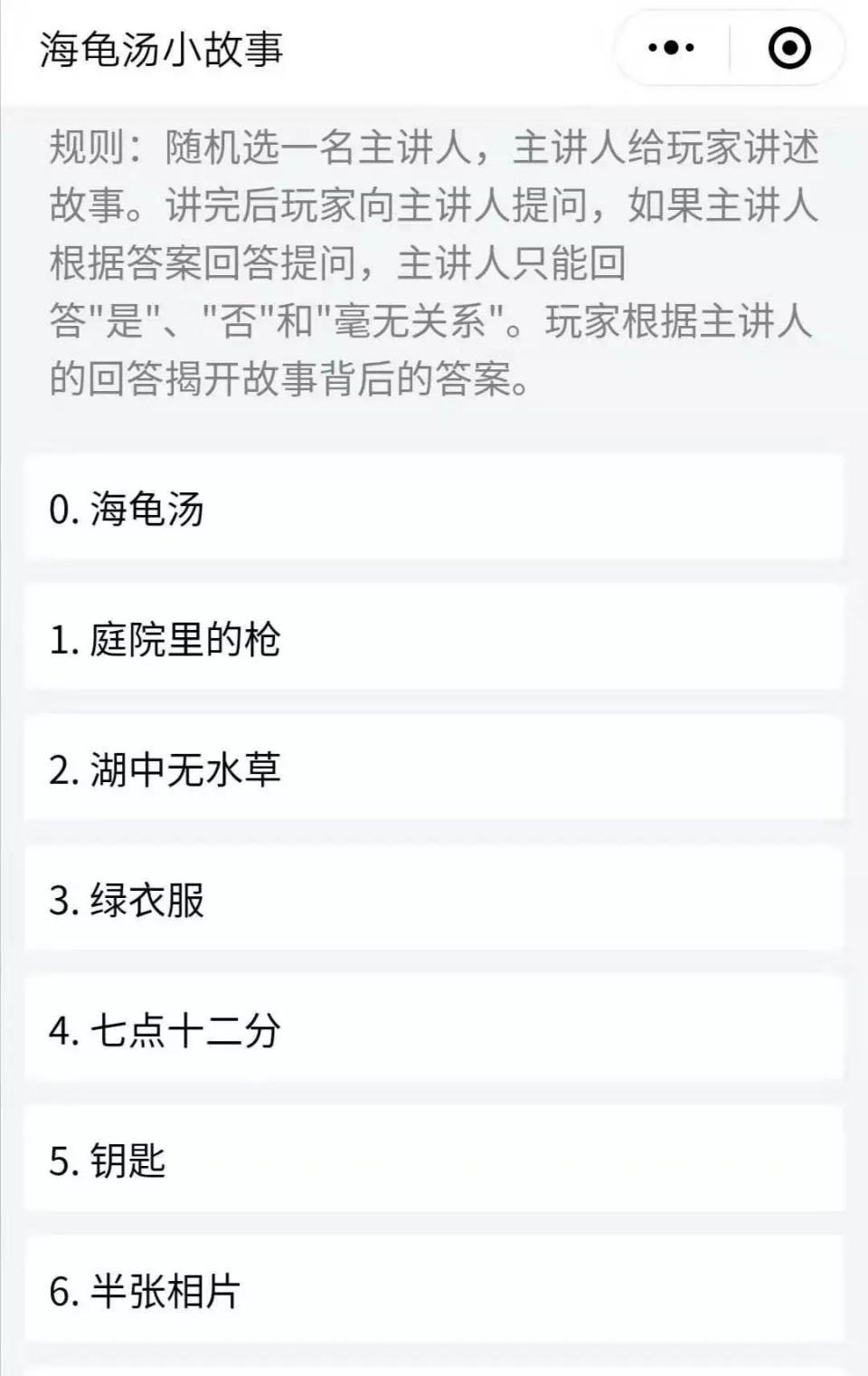 团建小游戏 猜成语_看图猜成语(2)