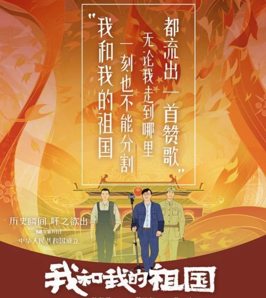 我和我的祖国音乐 aa8a58b97f36444bb5270ed780e4ca42.jpeg