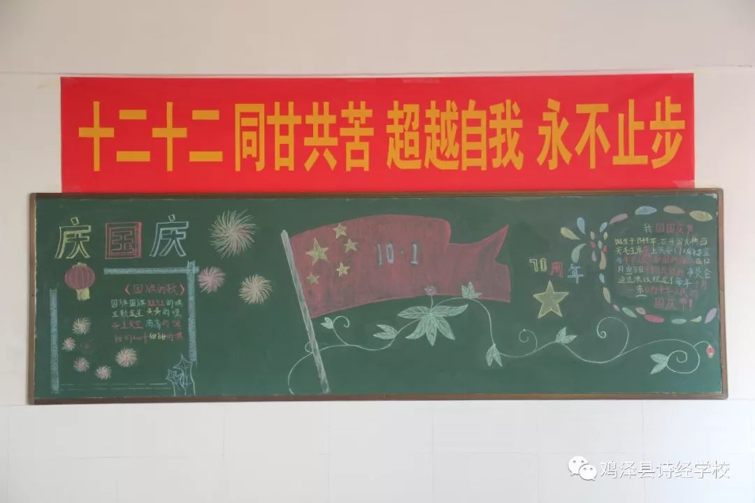 中国心我爱您祖国诗经学校初中部开展迎国庆黑板报展示活动