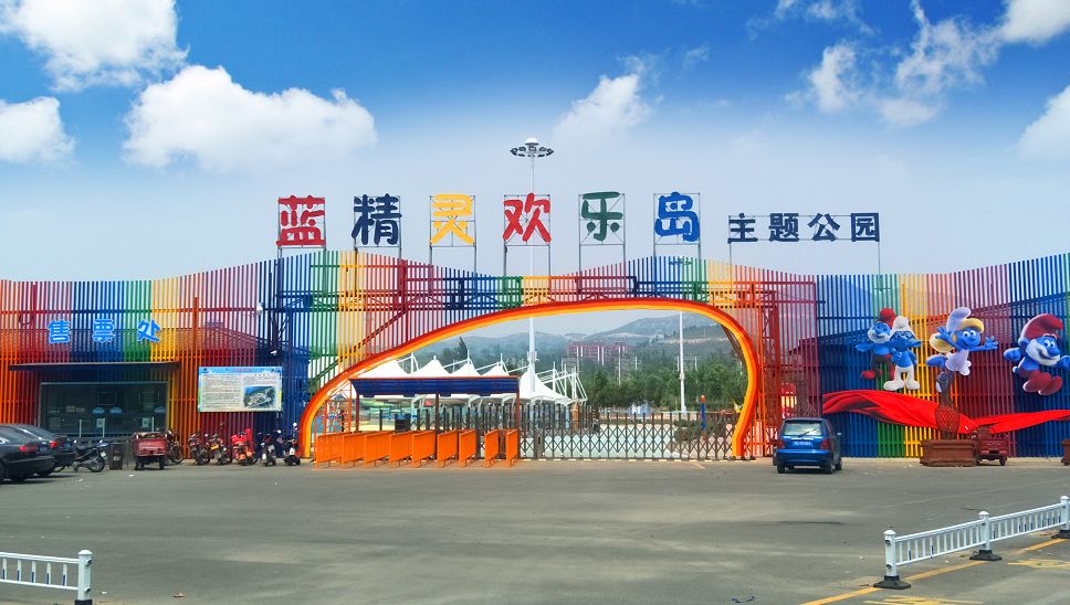 蓝精灵欢乐岛年卡特惠 | 160元=4人一年内无限