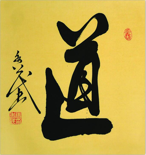 书法家张香民作品欣赏