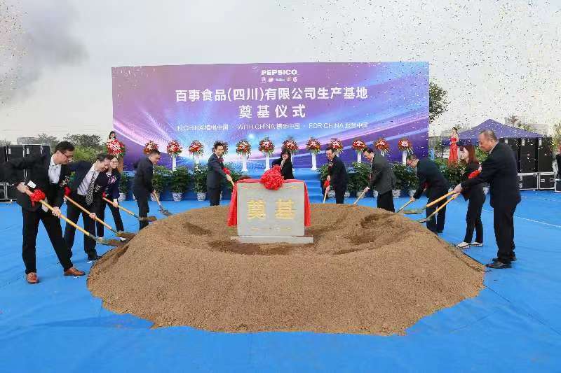 百事公司四川德阳工厂正式奠基