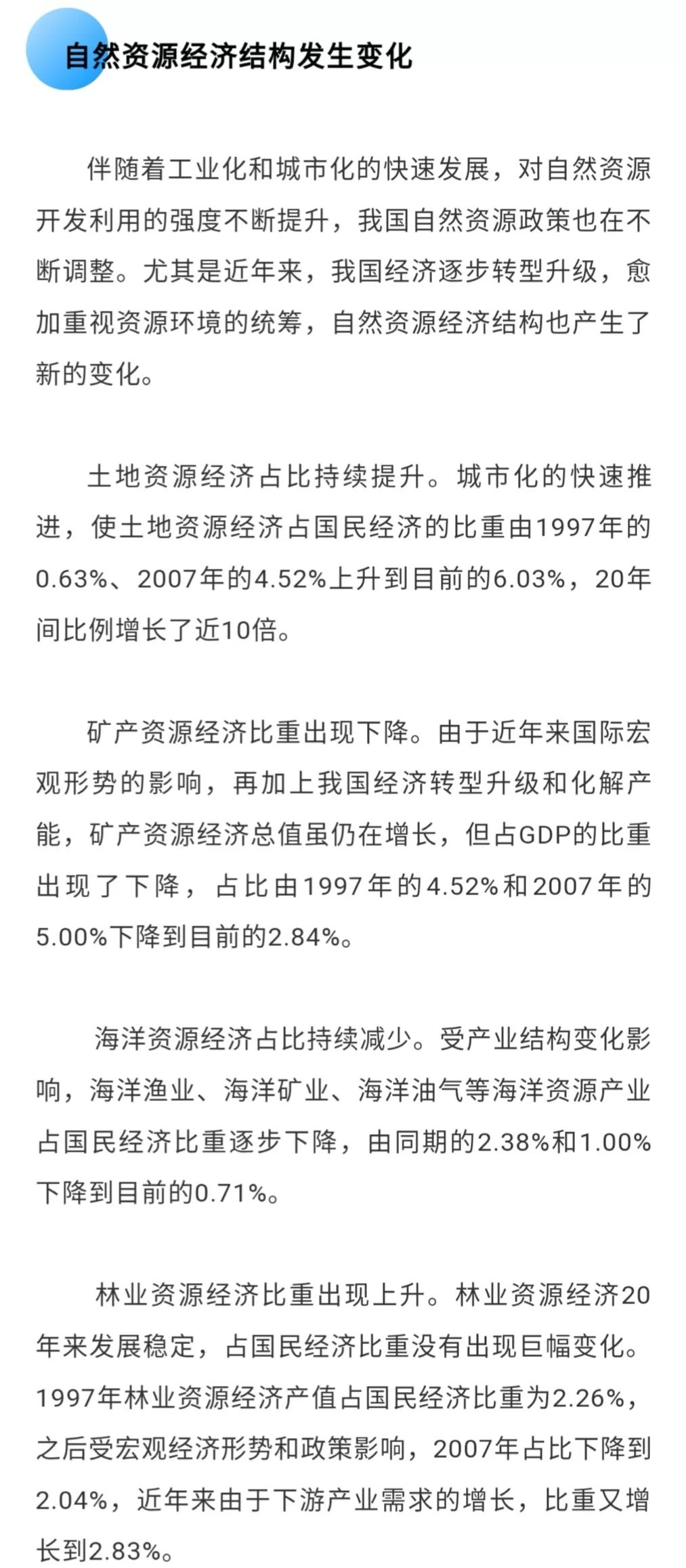 随着经济的发展自然资源的总量变化