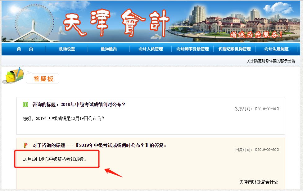 定了,中级会计成绩查询时间出了!再出多地19年初级证书领取通知!(最新发布)