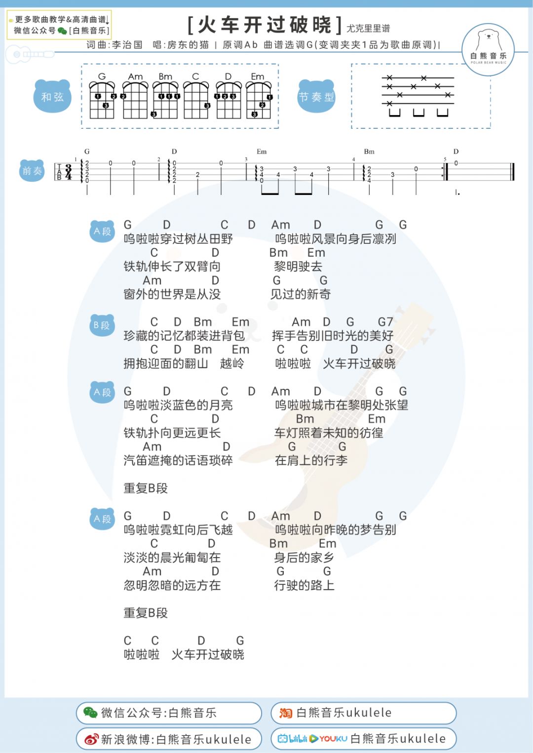 尤克里里温柔简谱_温柔尤克里里弹唱简谱(3)