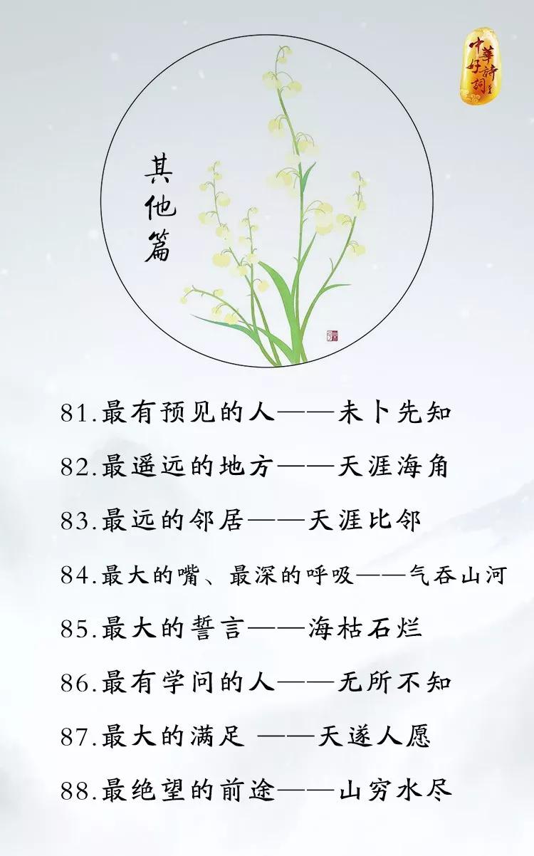 草草了什么成语_成语故事简笔画(3)