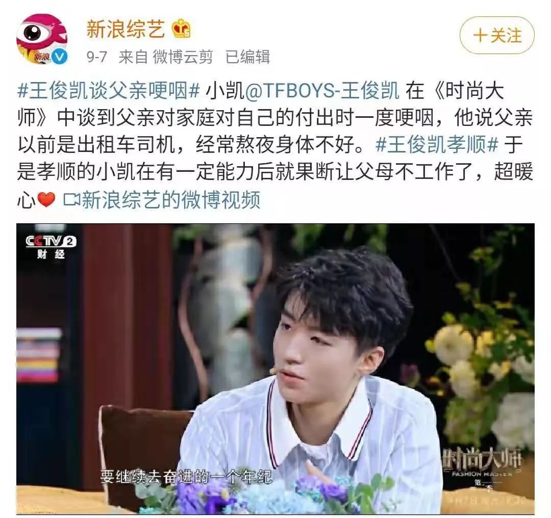 tfboys王俊凯的20岁爸爸是司机妈妈是理发师只要我努力一点爸爸妈妈