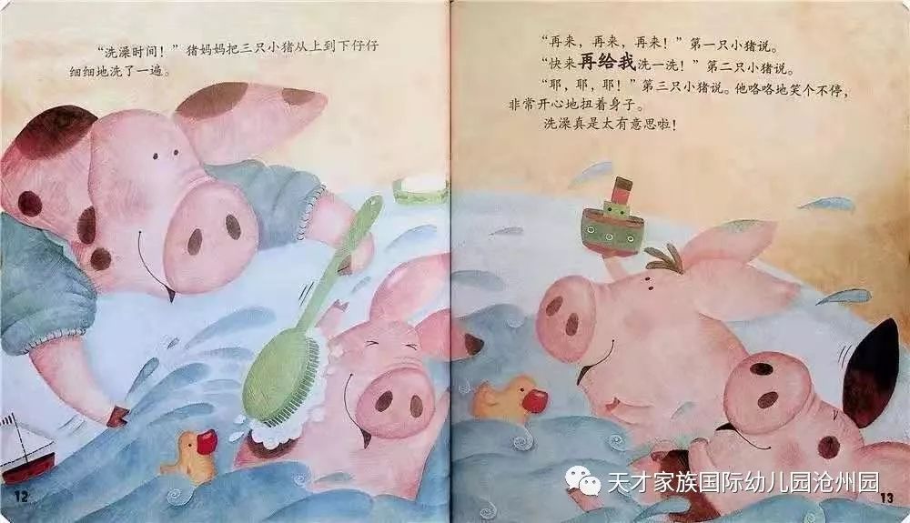 【天才家族】故事篇——《小猪爱洗澡》