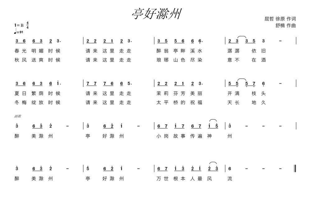 舒楠简谱_儿歌简谱(3)