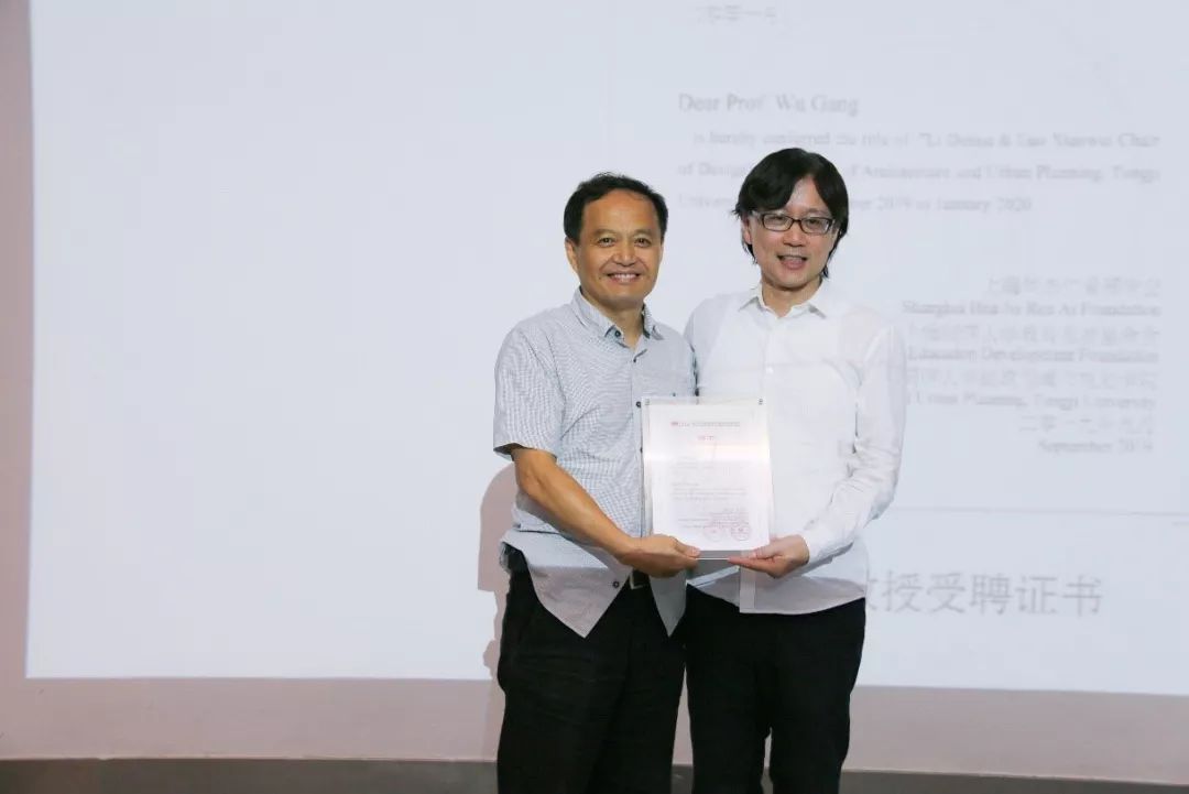 2019年度李德华罗小未设计教席教授授证仪式暨学术报告会