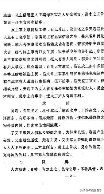 六爻寻人口诀_寻人启事(2)