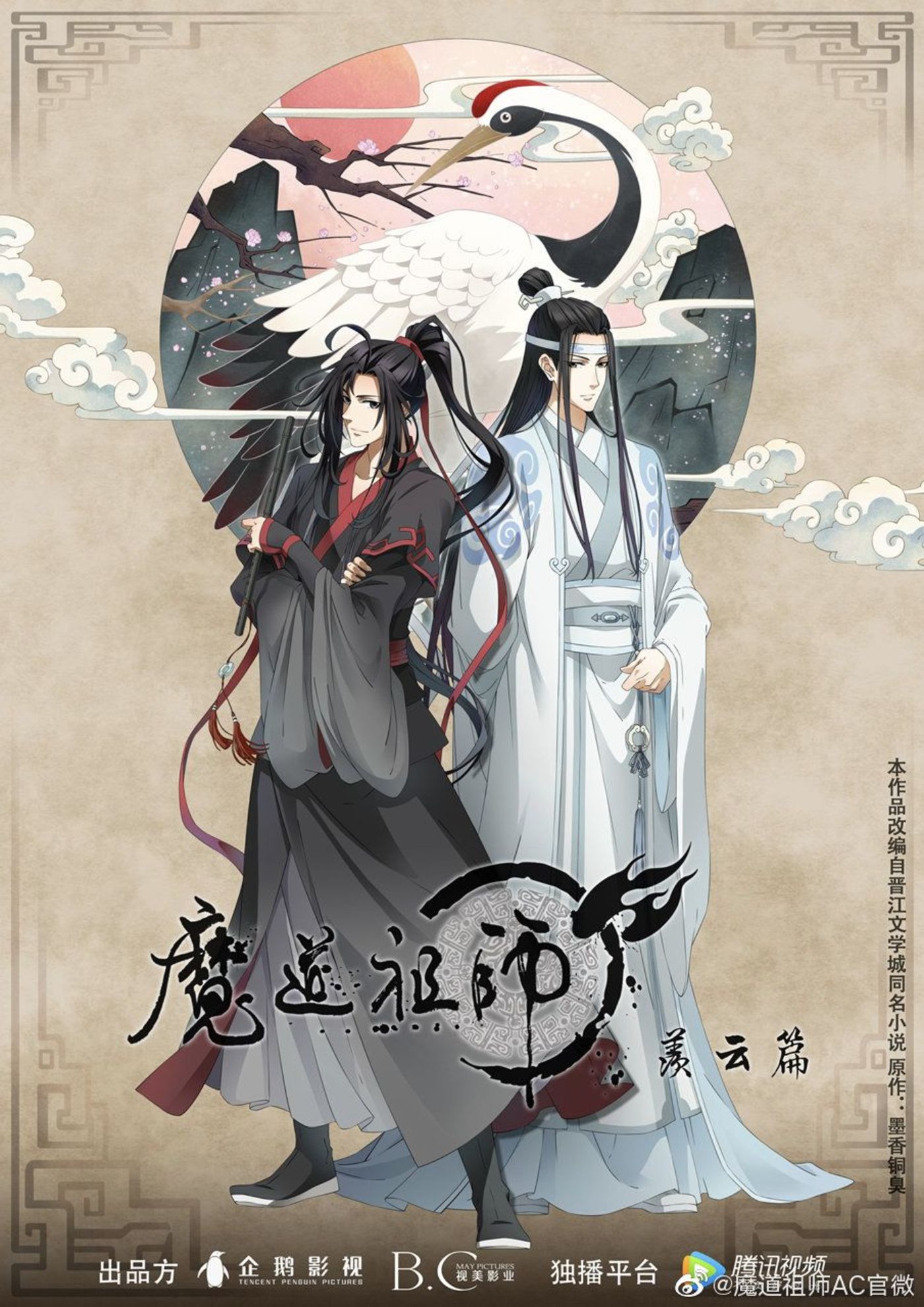 魔道祖师漫画在哪个平台 cd123726439140dfa7b8257b9da85143.jpeg
