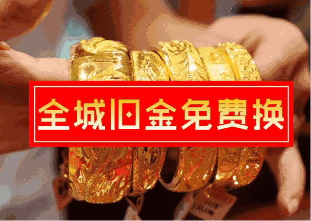【华燕商厦】献礼国庆70周年,黄金惊爆价!全市最低价
