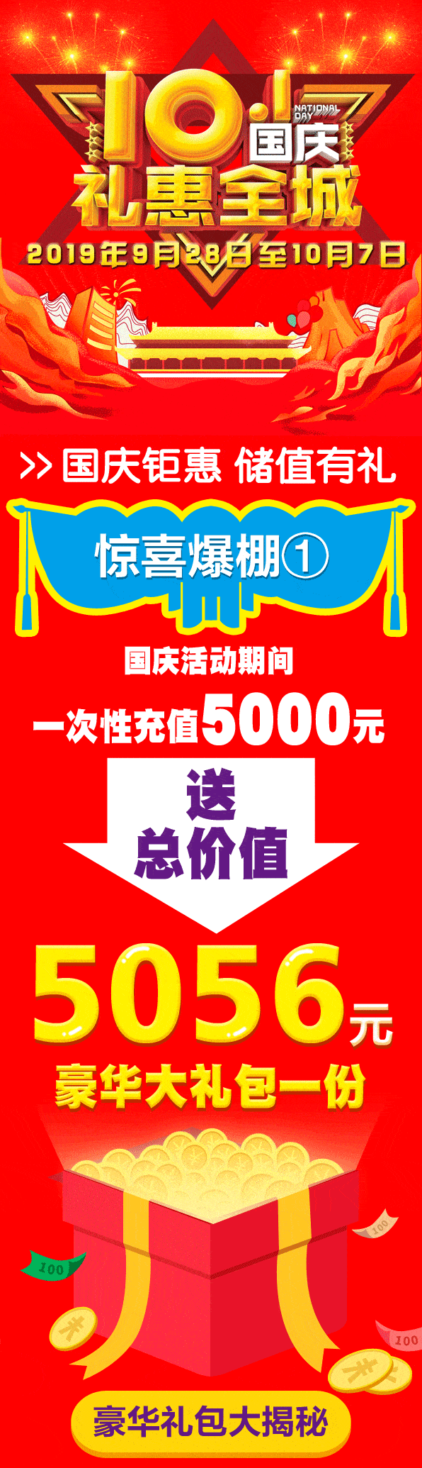 国庆钜惠储值有礼abc北票庆贺祖国70华诞▕精彩不容错过