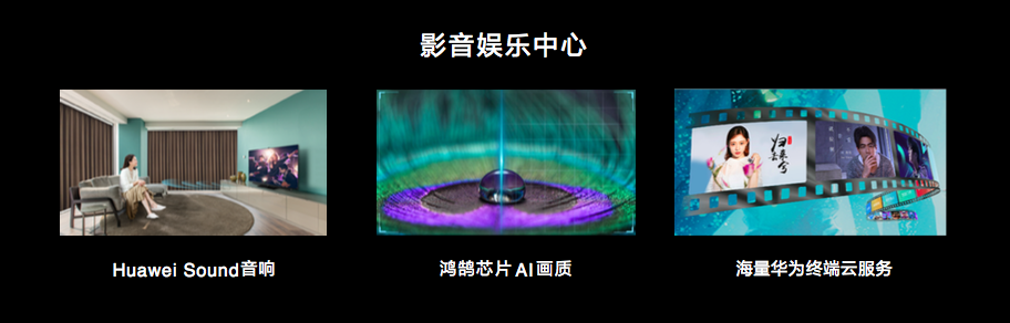 《华为智慧屏亮相上海 万物互联新物种让智慧变大！》