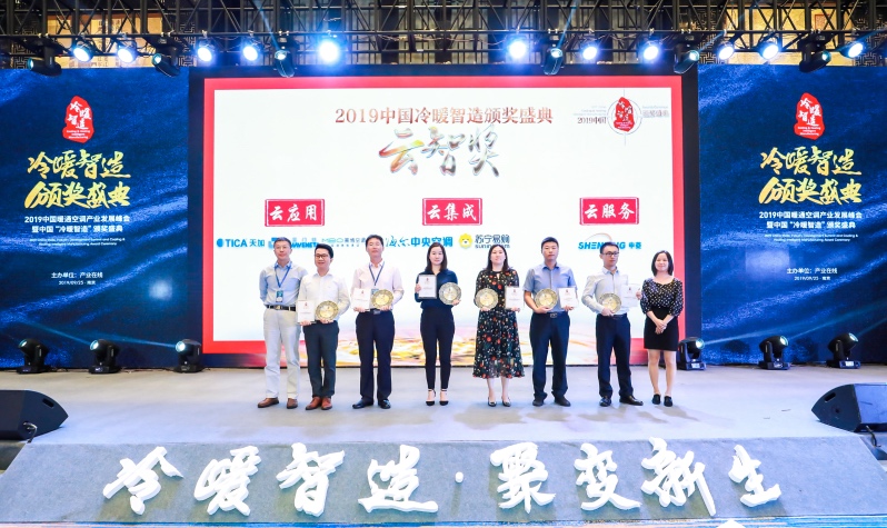 2019中国暖通空调产业峰会：美博空调获“冷暖智造”云智奖-家电圈官网