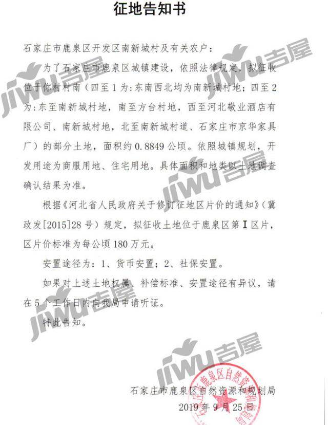 鹿泉区南新城村征2块地其中1327亩地拟建商业住宅