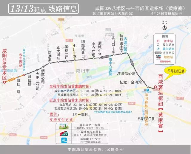 今天起咸阳1321等多条公交线路调整了直通西咸客运枢纽站