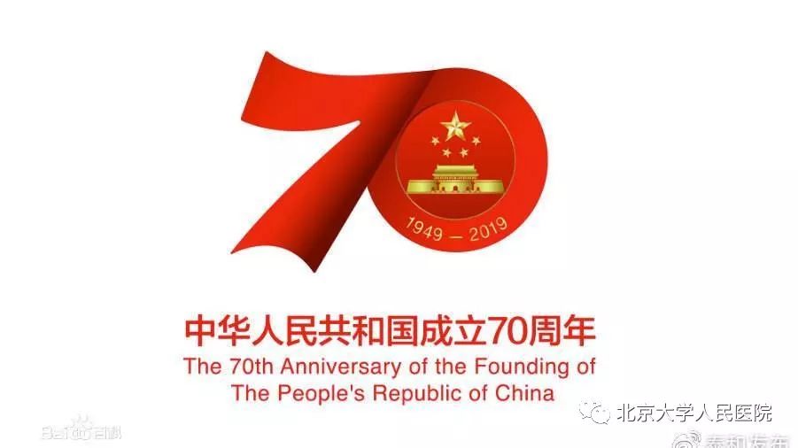 攻略 | 北京大學人民醫院國慶節假期就診攻略，請留存~