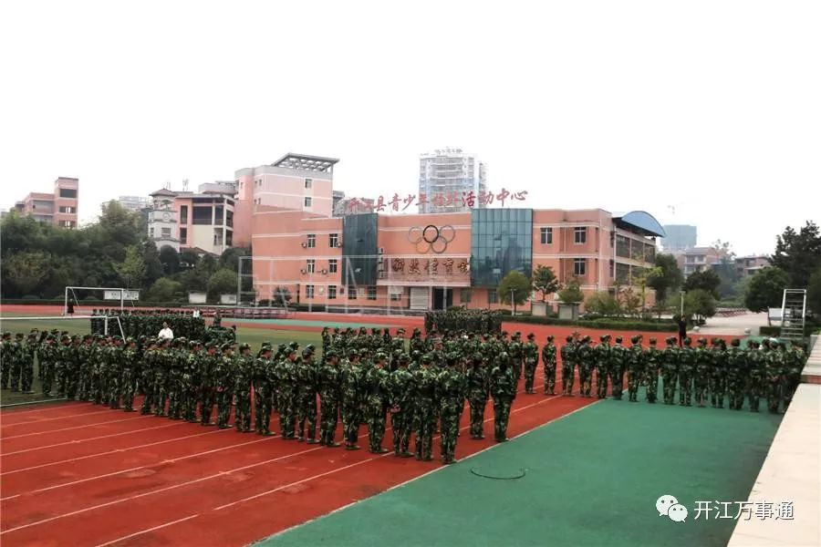 开江中学举行高2019级军训动员大会