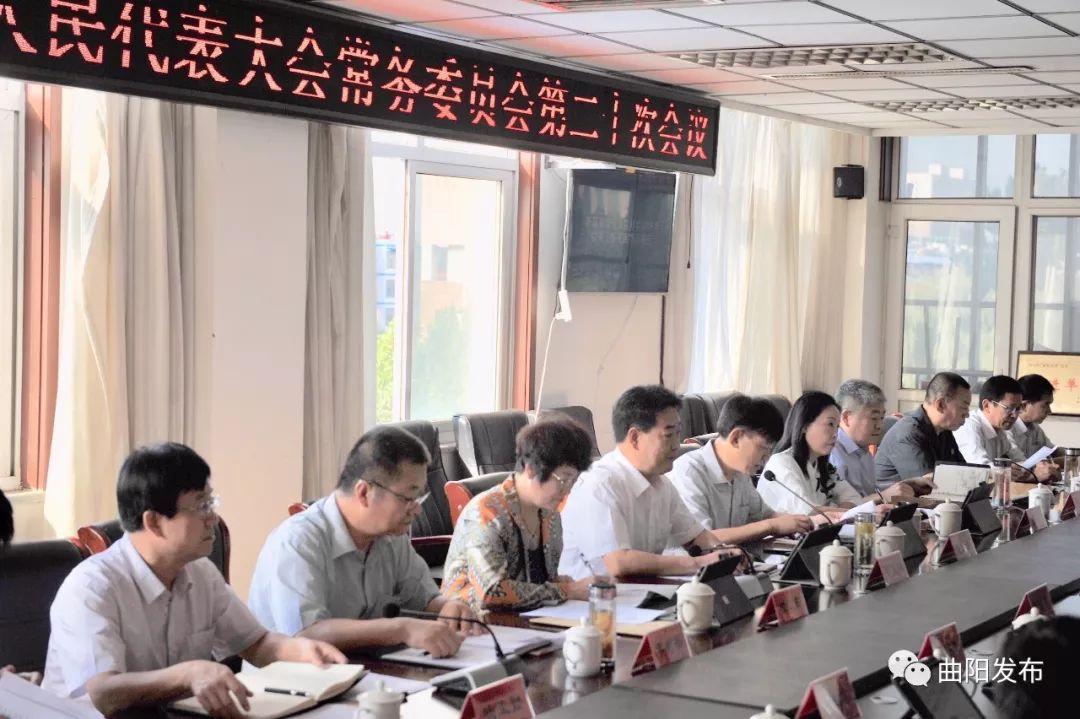 曲阳县十七届人大常委会举行第二十次会议