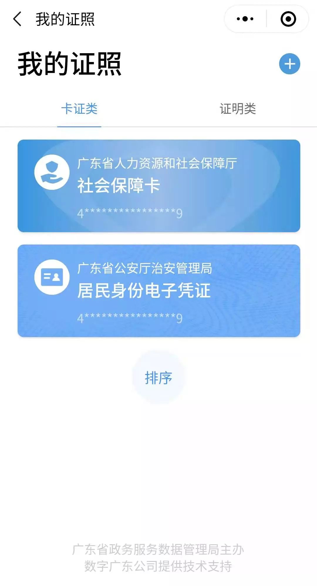 【资讯】社保查询,驾驶证补换,通行证预约.一个小程序全部搞掂!